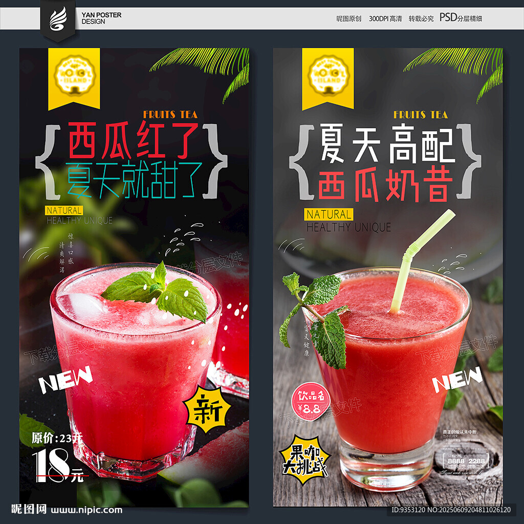 西瓜奶昔