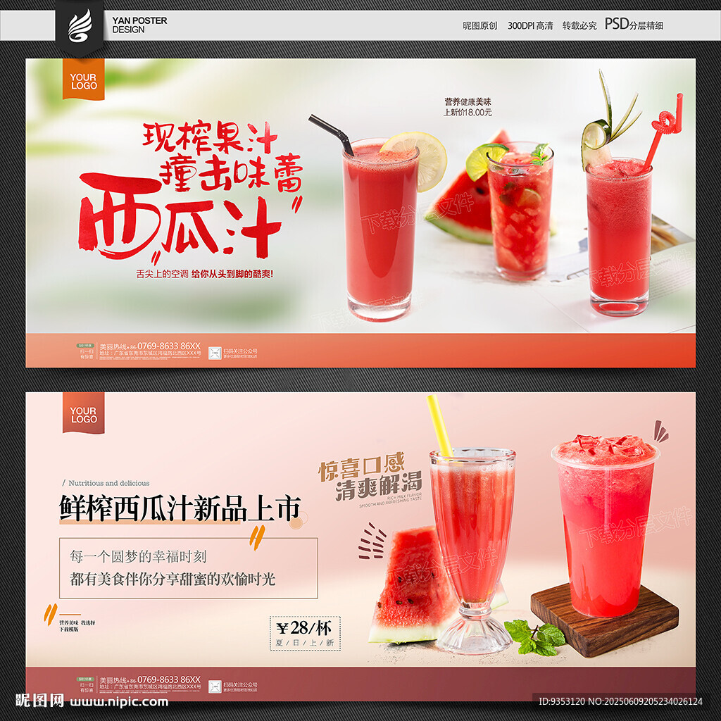 西瓜汁