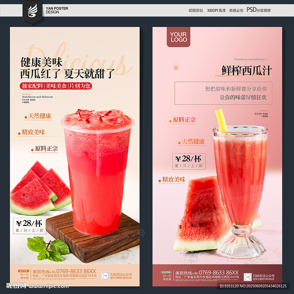 西瓜汁