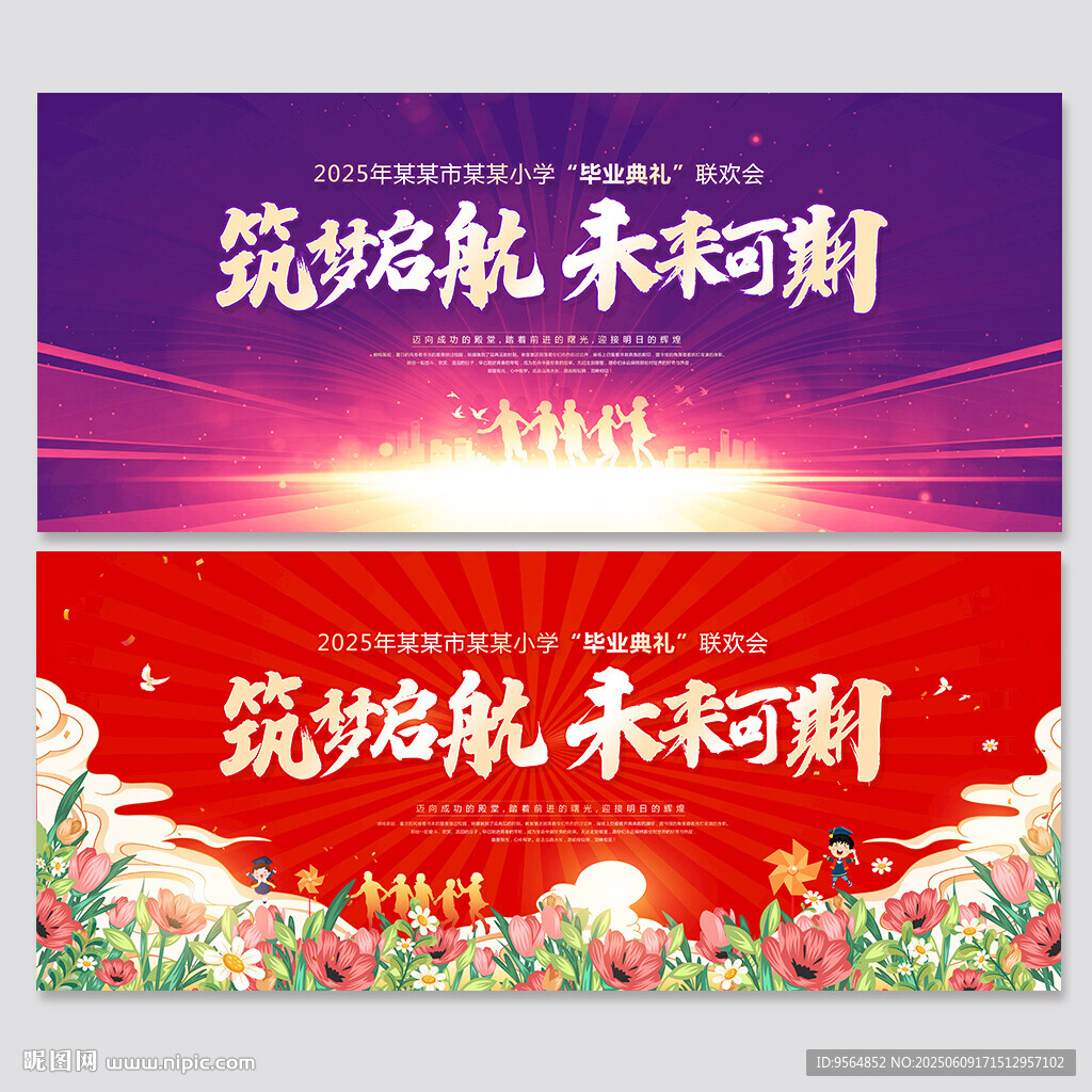 小学毕业典礼舞台背景