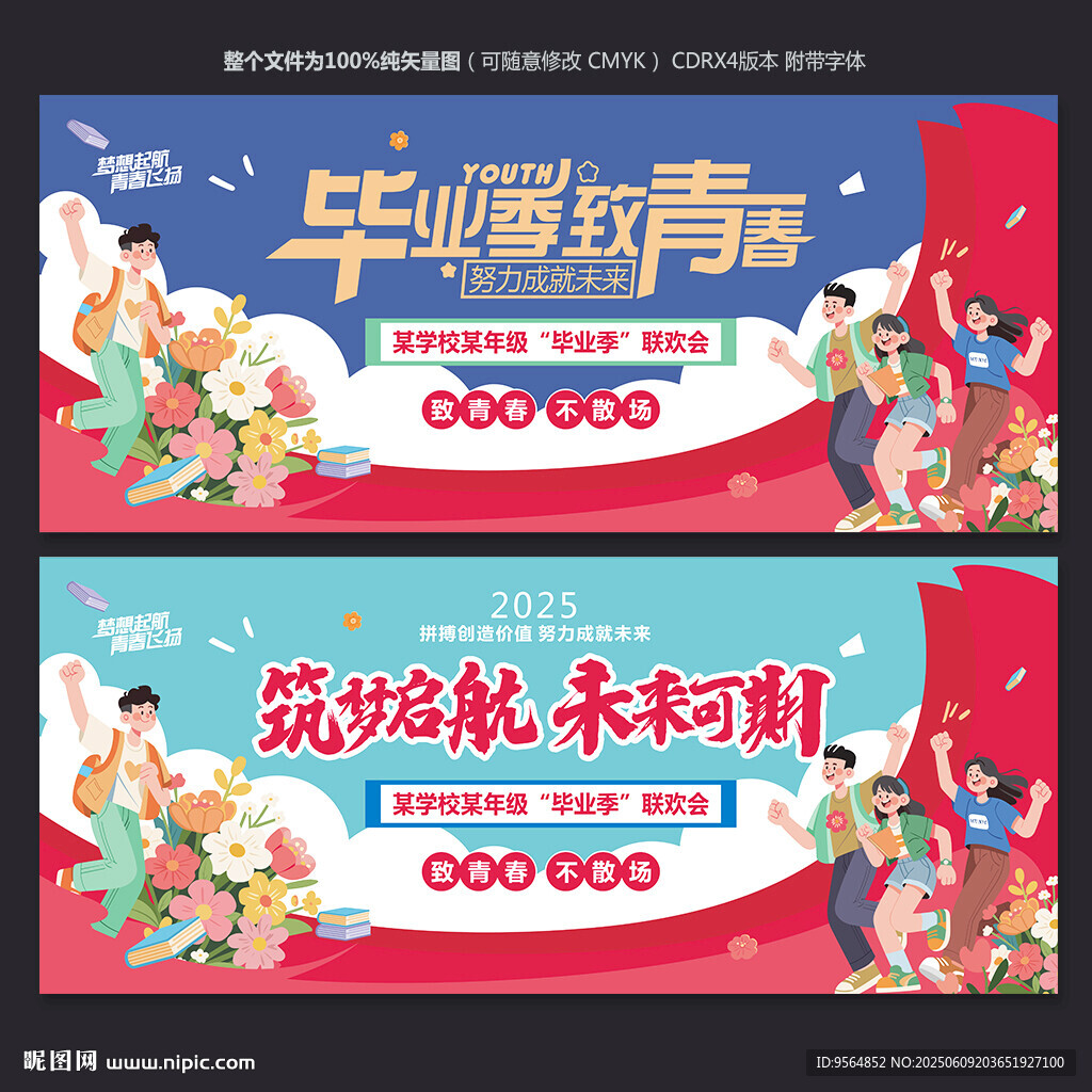 毕业季