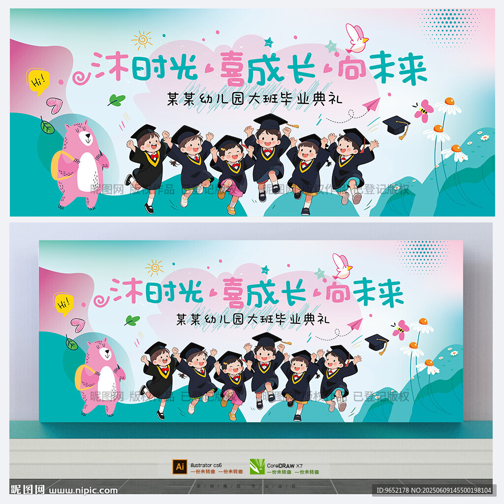 大班毕业典礼背景