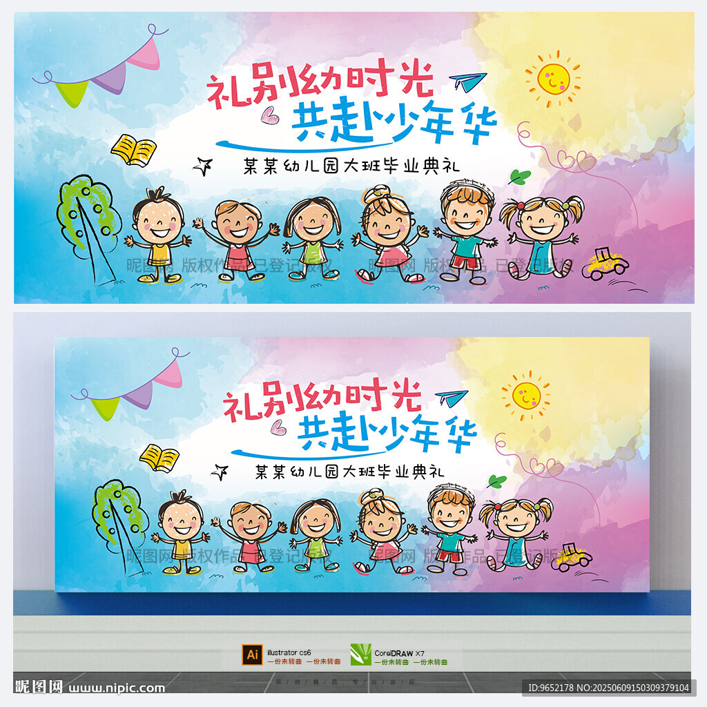 幼儿园毕业背景
