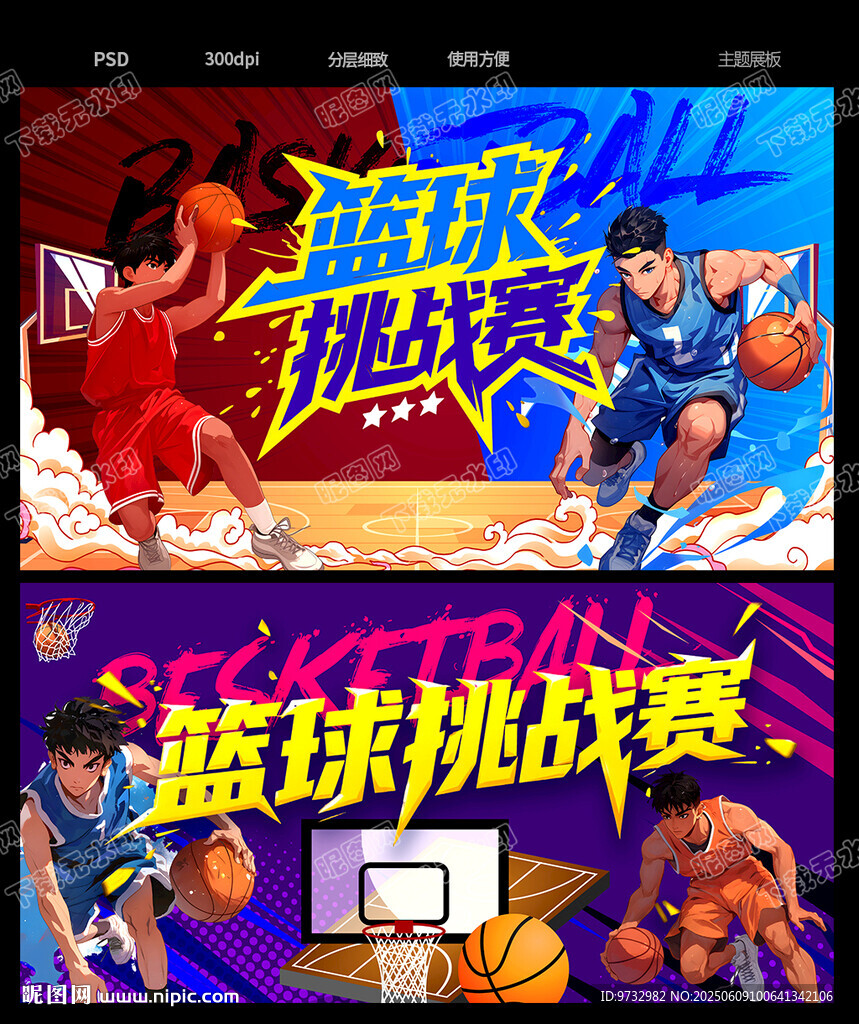 篮球