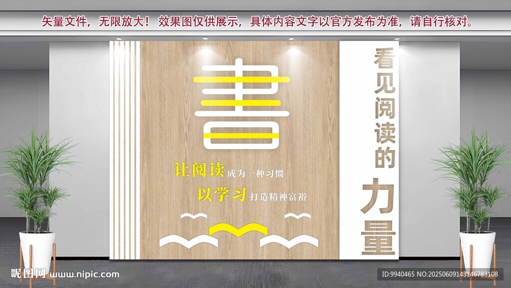阅览室文化墙