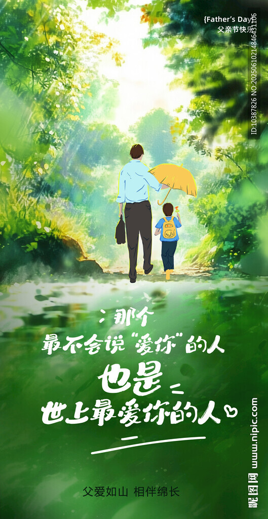 父亲节故事感温馨感海报 
