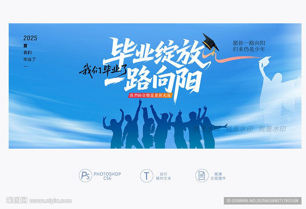 毕业季