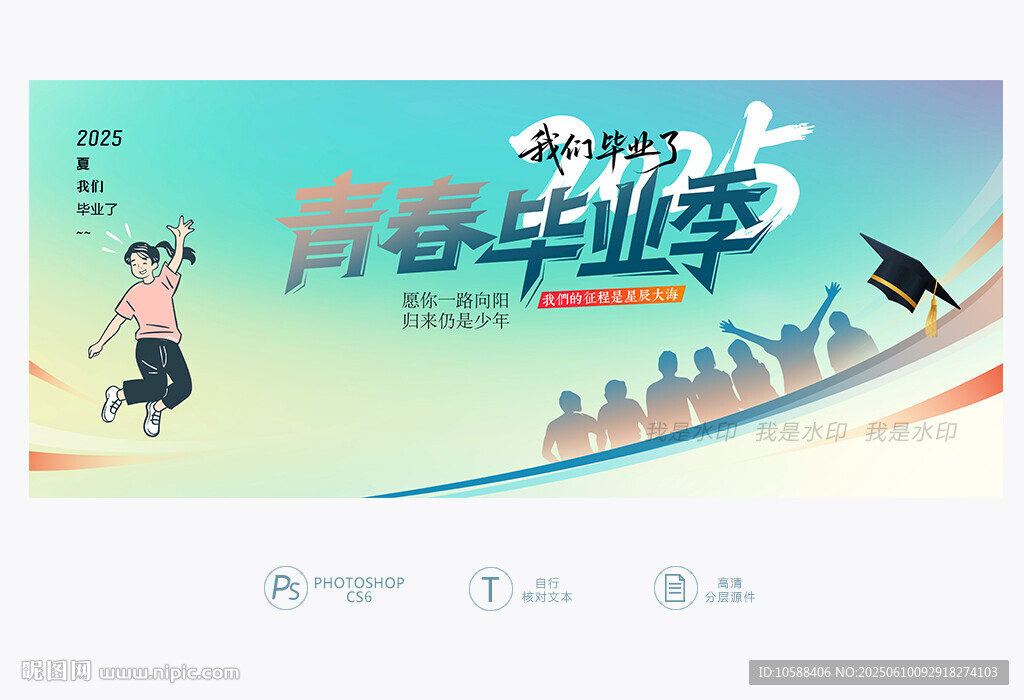 青春毕业季