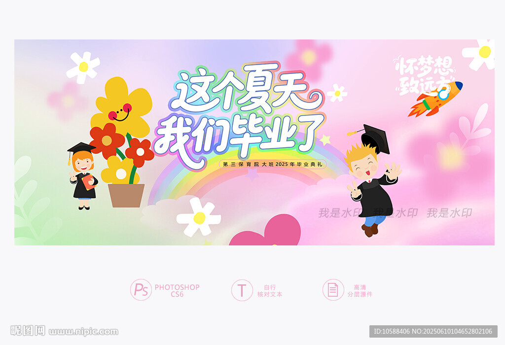 幼儿园毕业背景