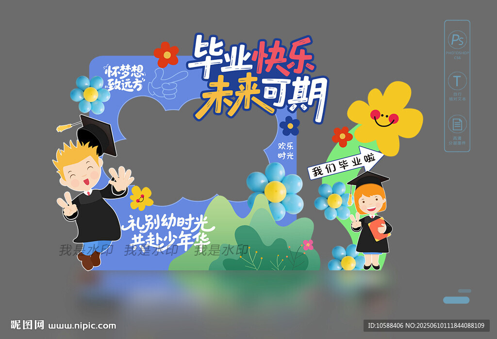 幼儿园毕业拍照框