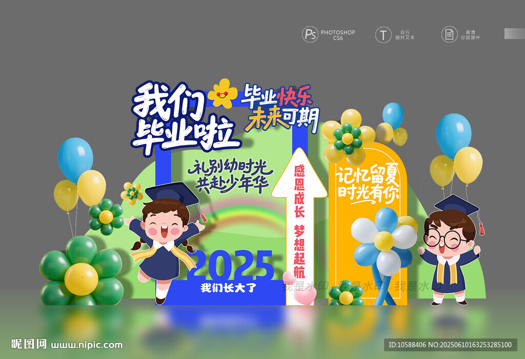 幼儿园毕业打卡点