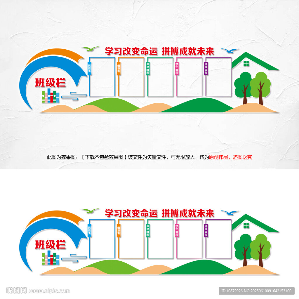  班务栏