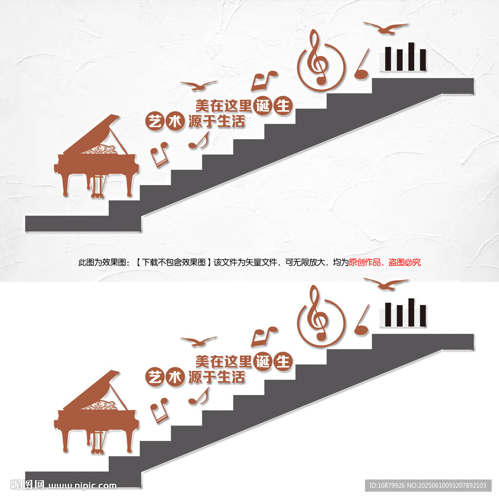 音乐楼梯文化墙