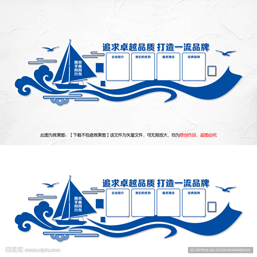 企业文化墙