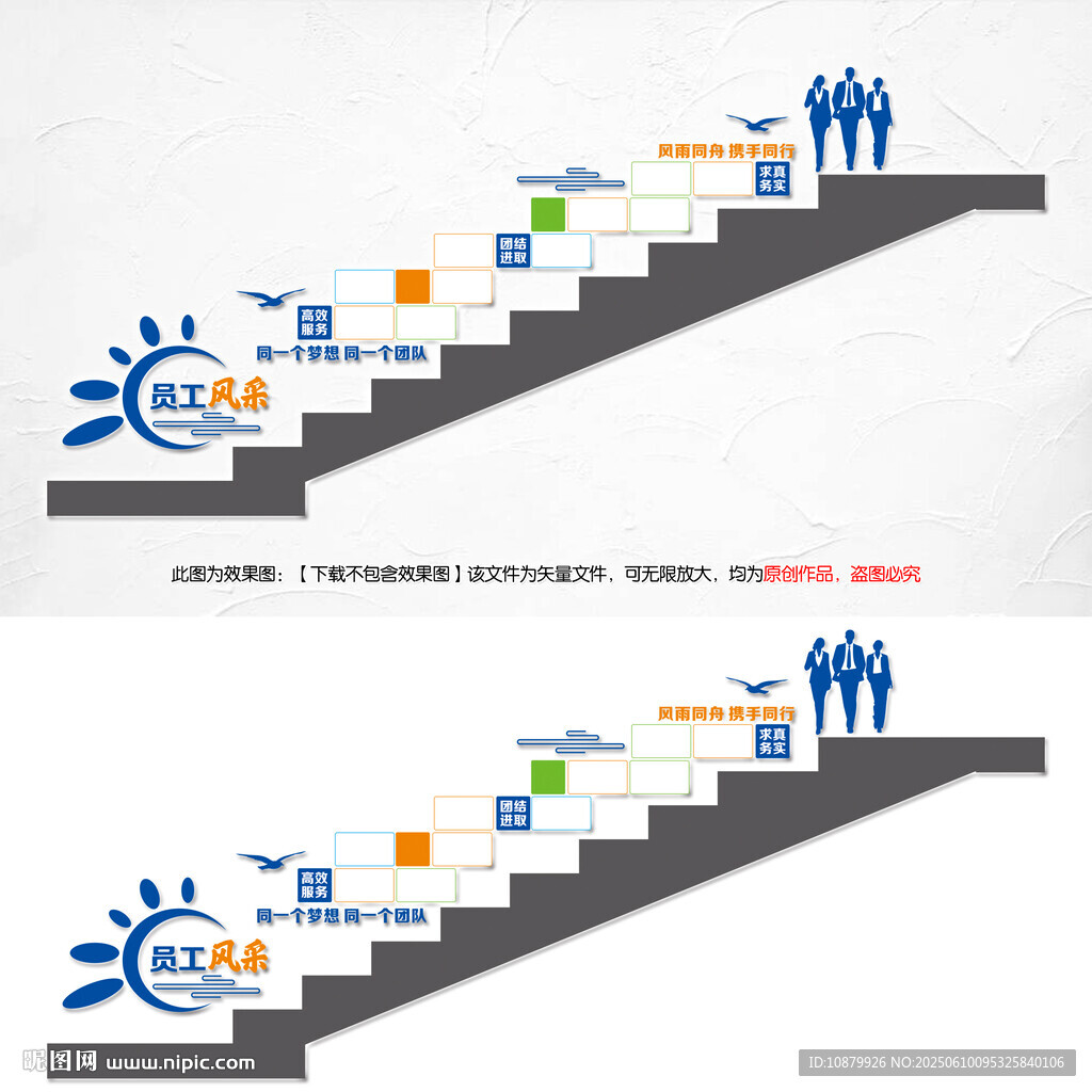 员工风采楼梯文化墙