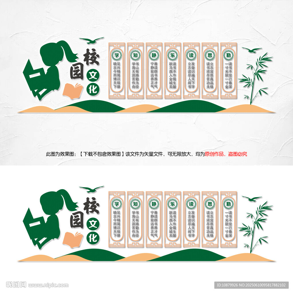 校园文化墙