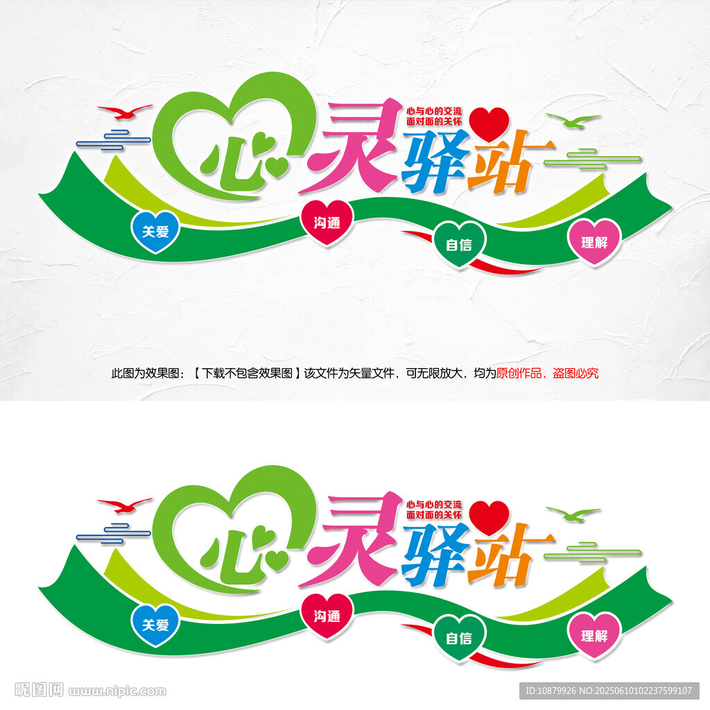 心灵驿站