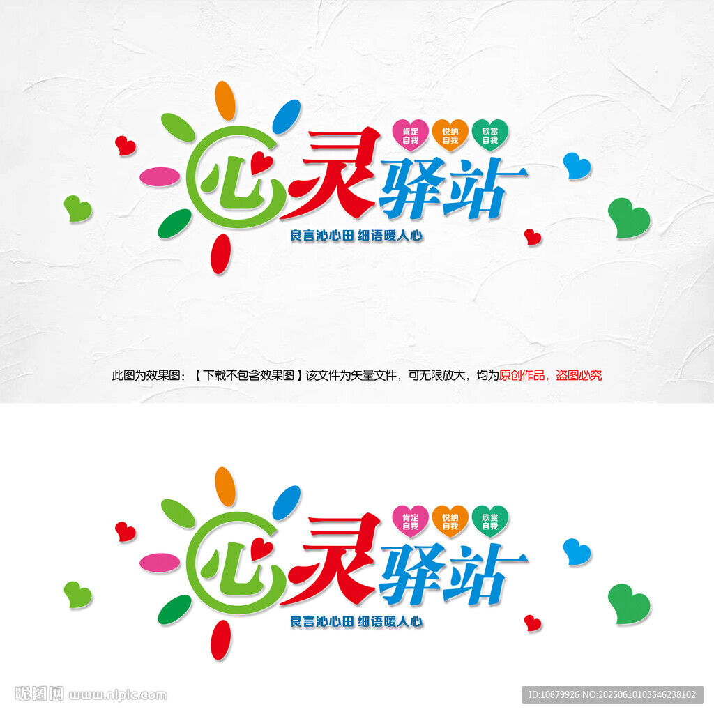  心灵驿站文化墙