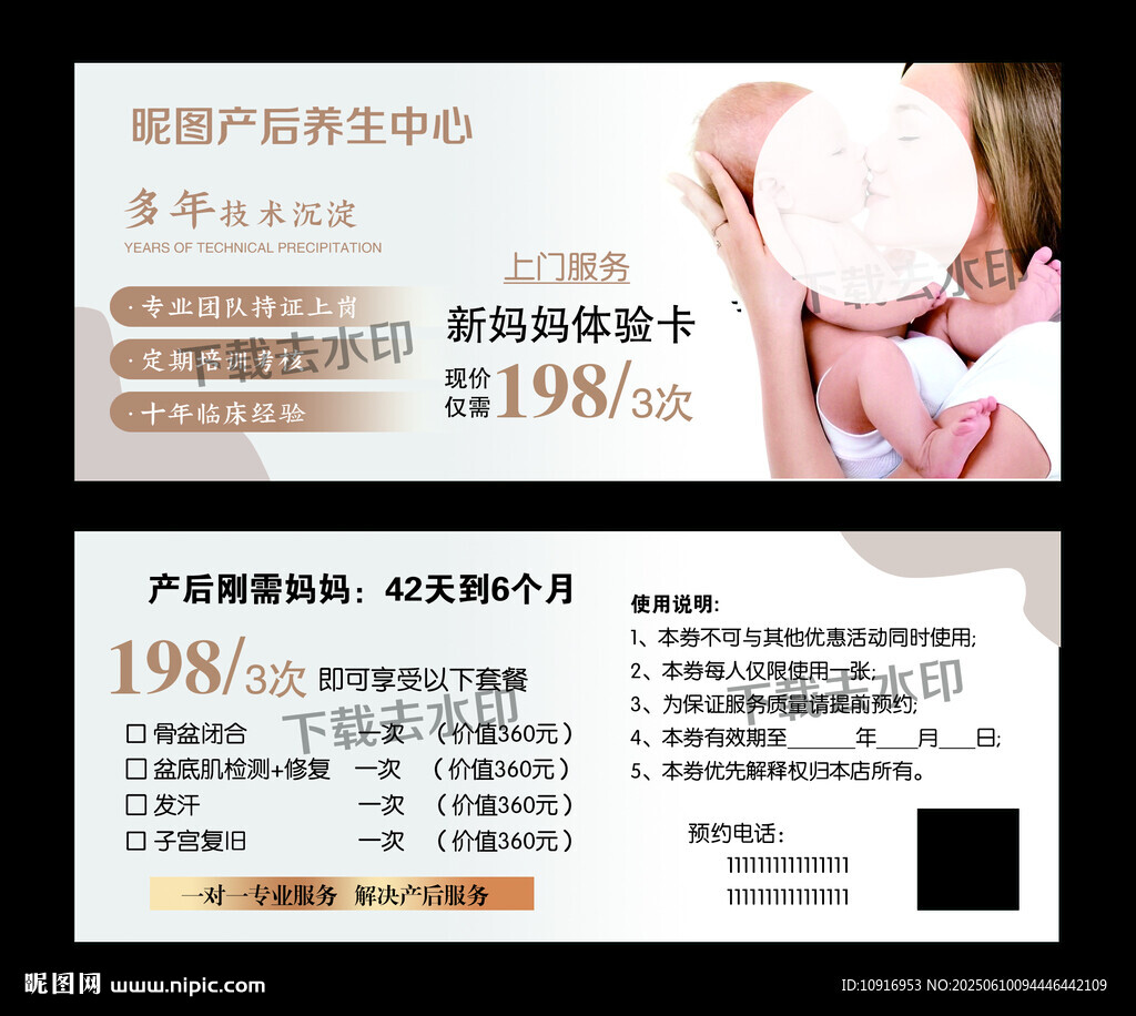 产后养生中心 新妈妈体验卡