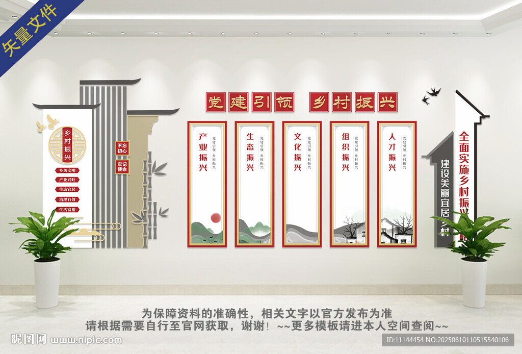 乡村振兴文化墙