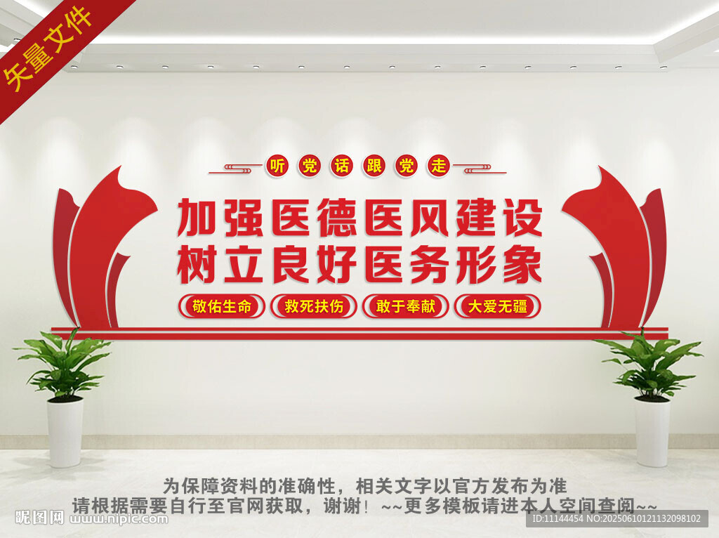 文明医院文化