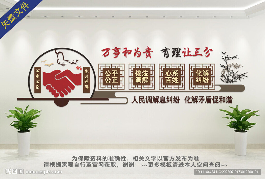 调解室文化墙