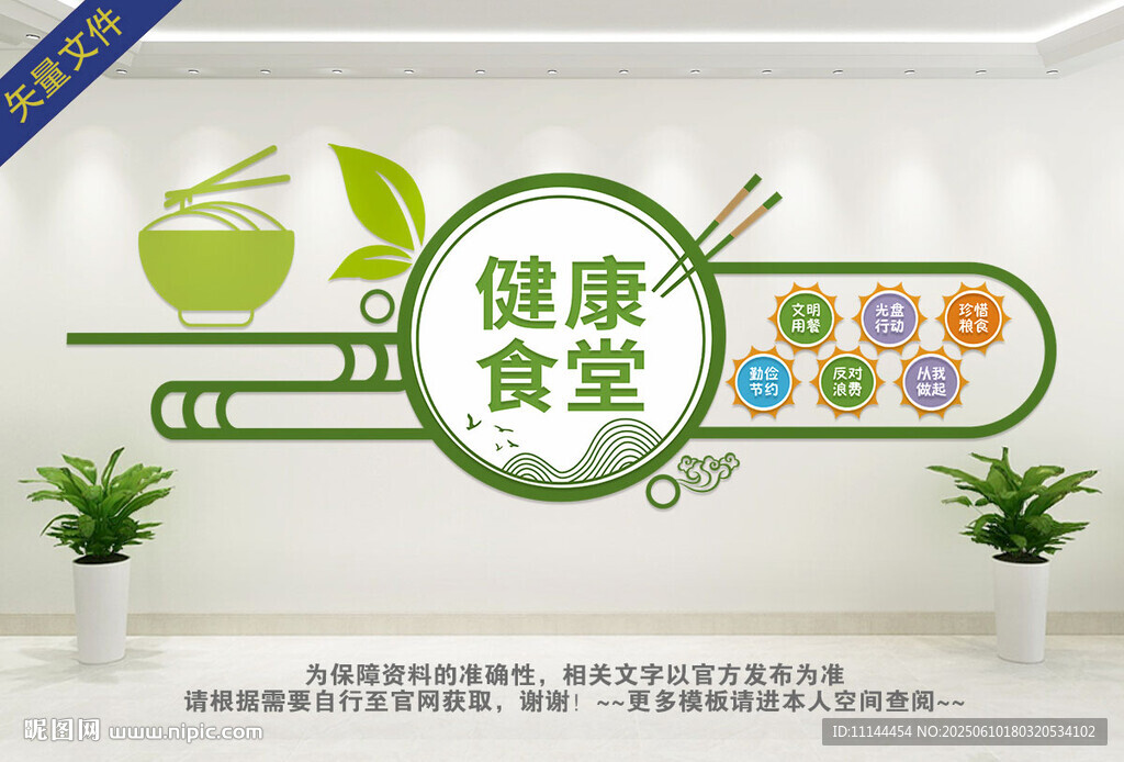 食堂餐厅文化墙