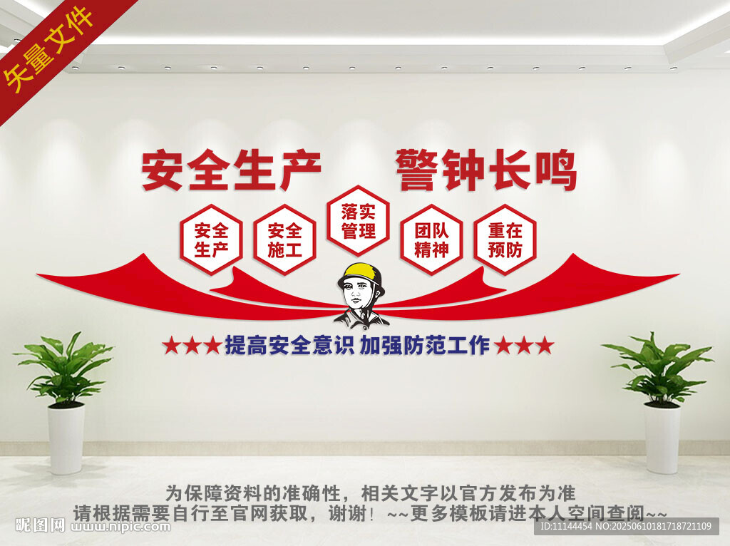 企业安全生产文化墙