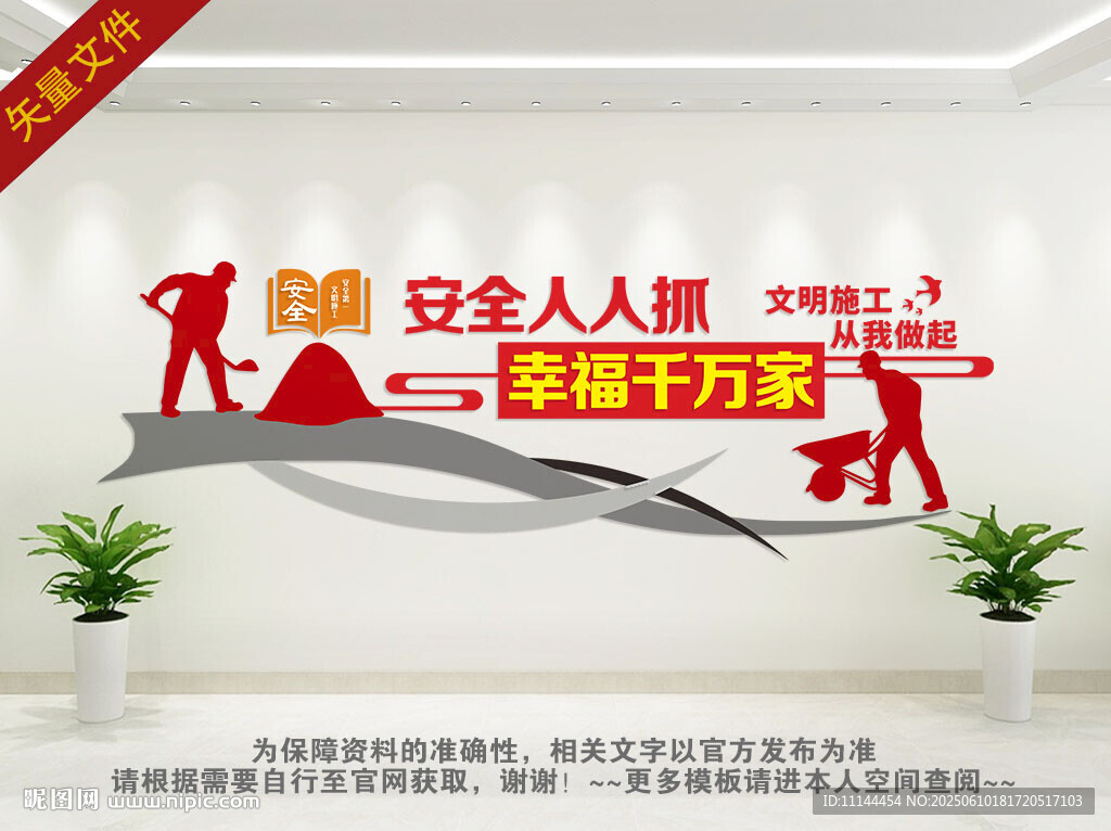 施工安全文化墙