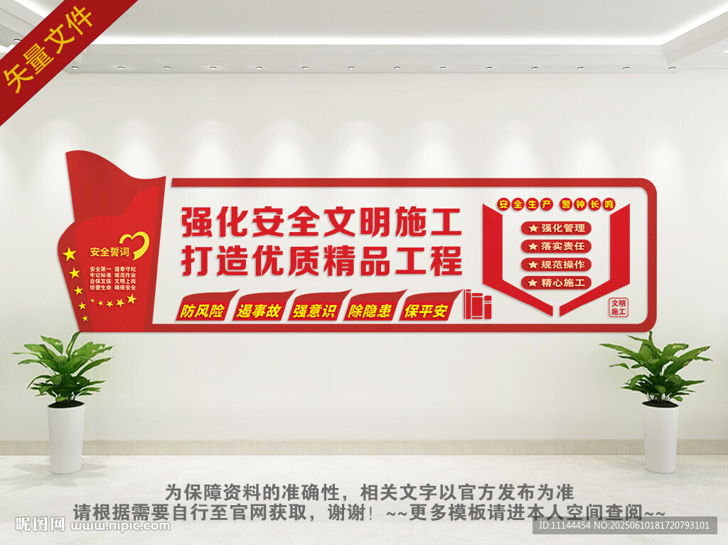 安全生产标语