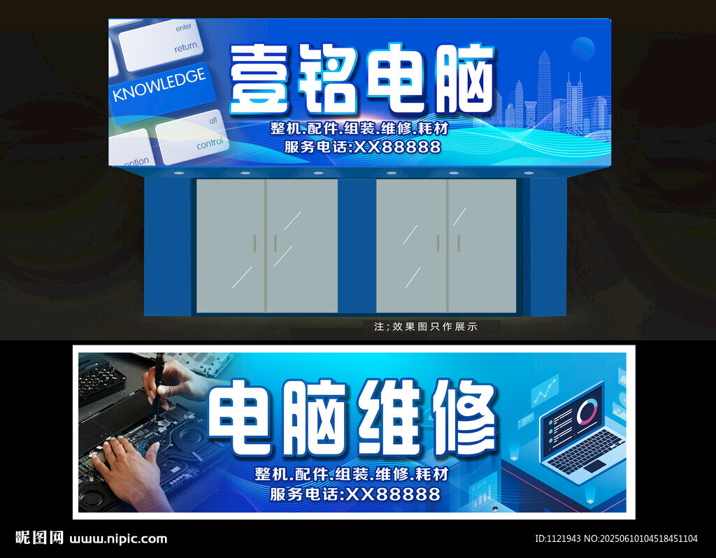 电脑店招牌