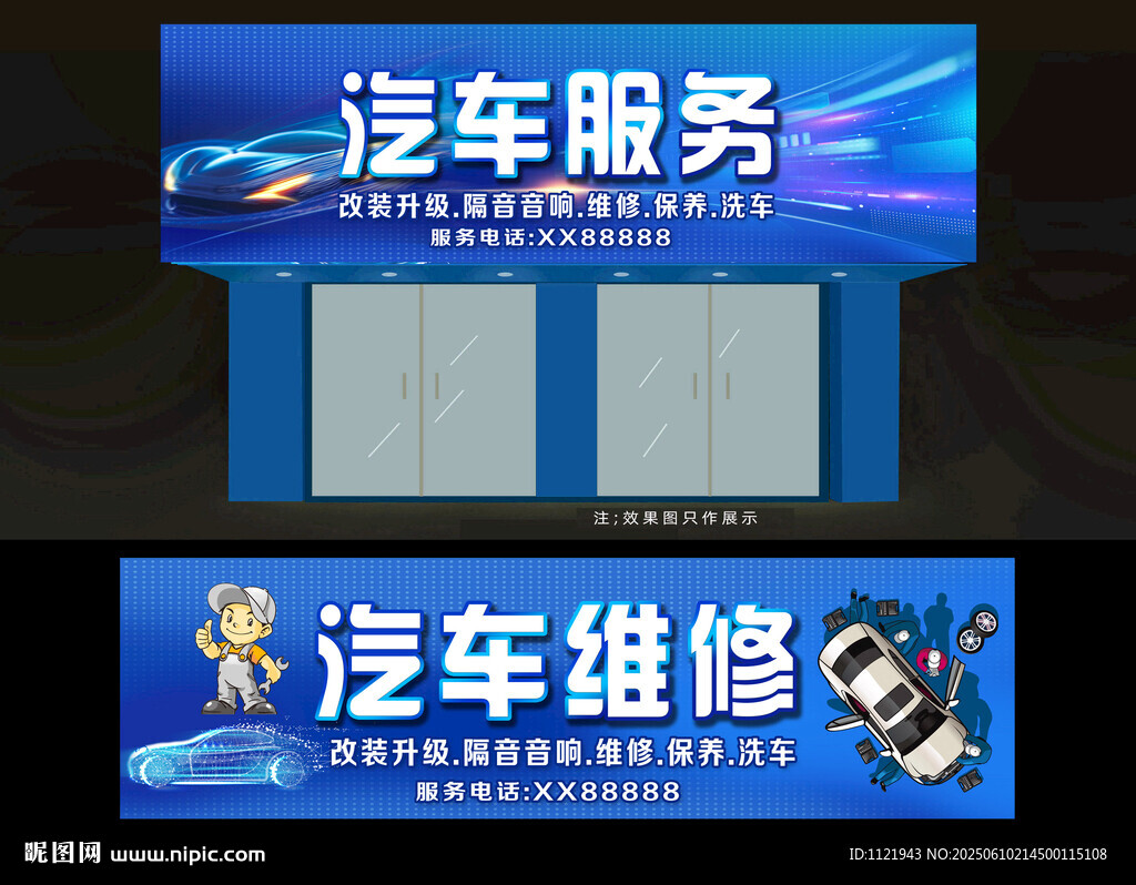 汽车维修招牌