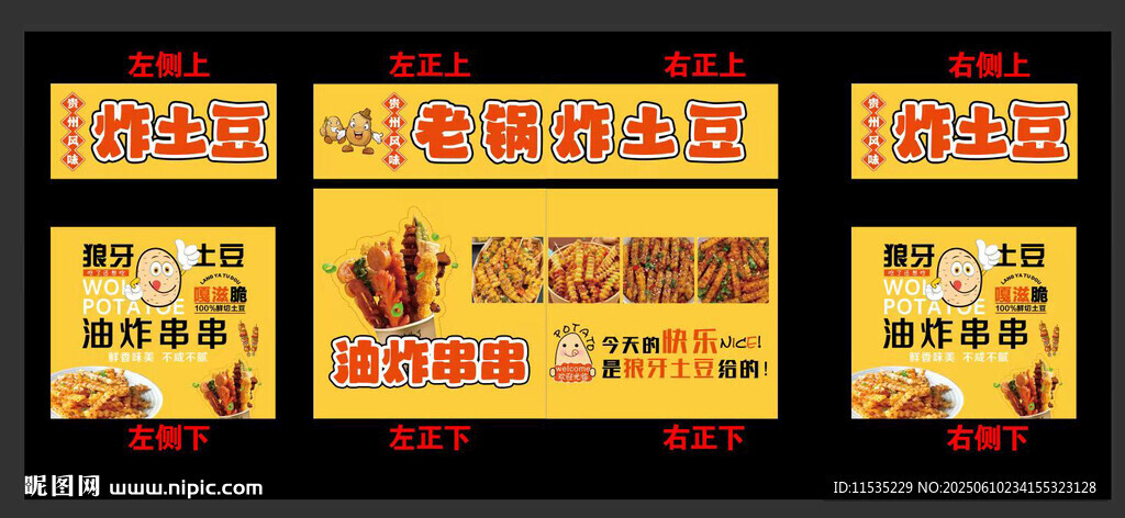 炸土豆