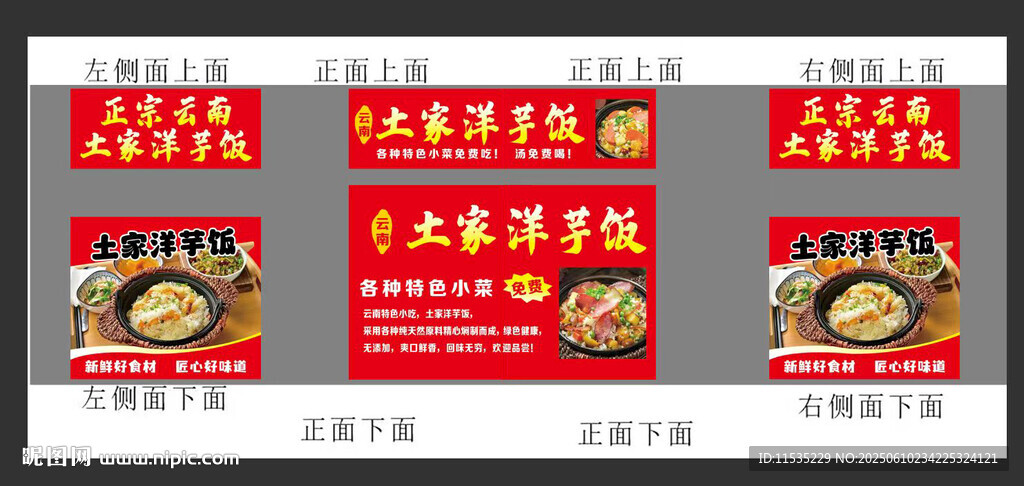 洋芋饭
