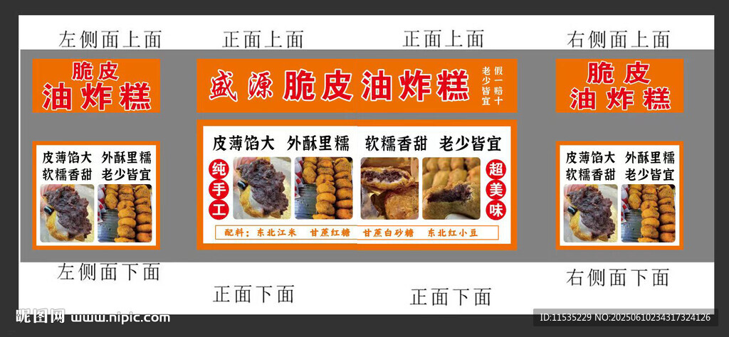 油炸糕