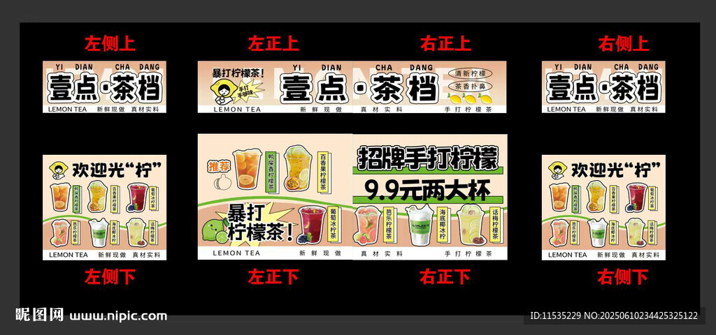 柠萌茶