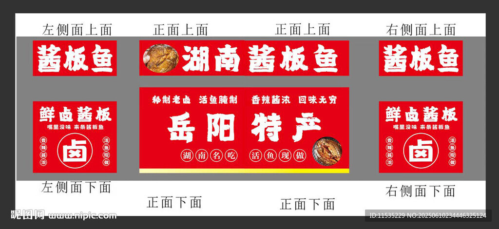 酱板鱼