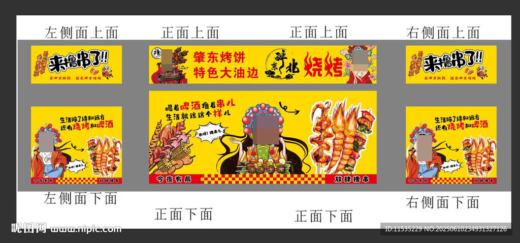烧烤