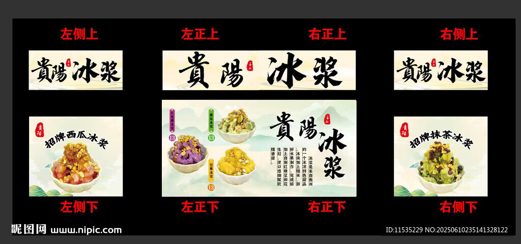 冰浆