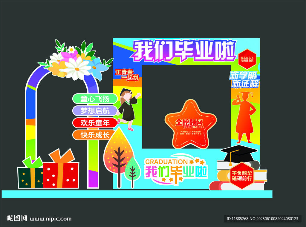 我们毕业啦主题美陈布置