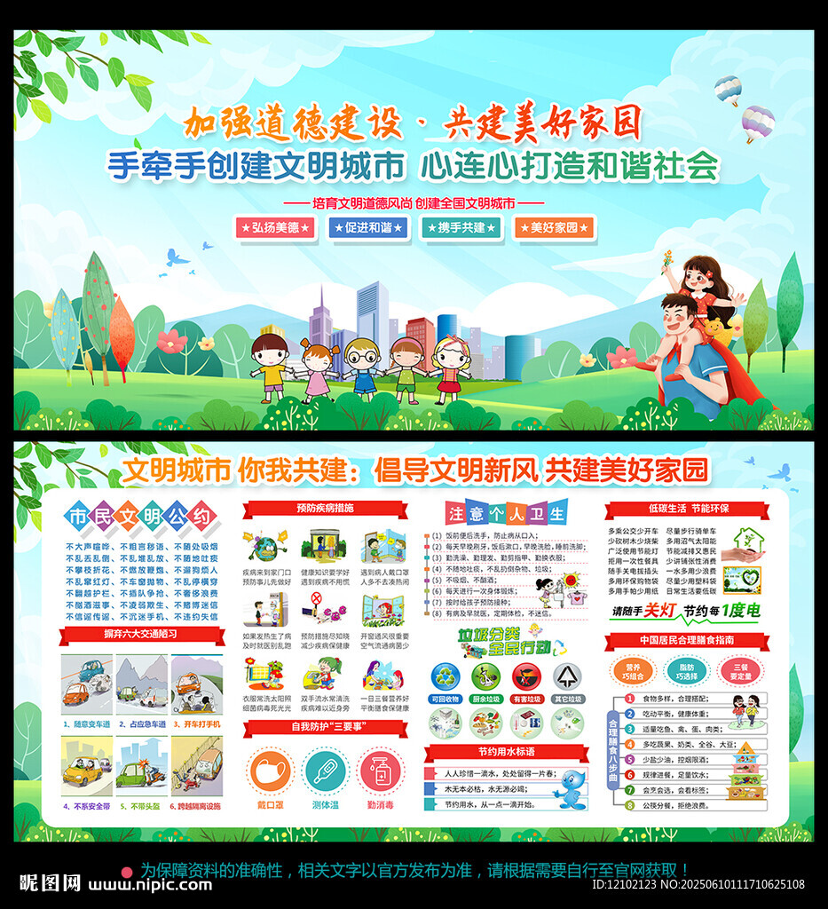 创建文明城市