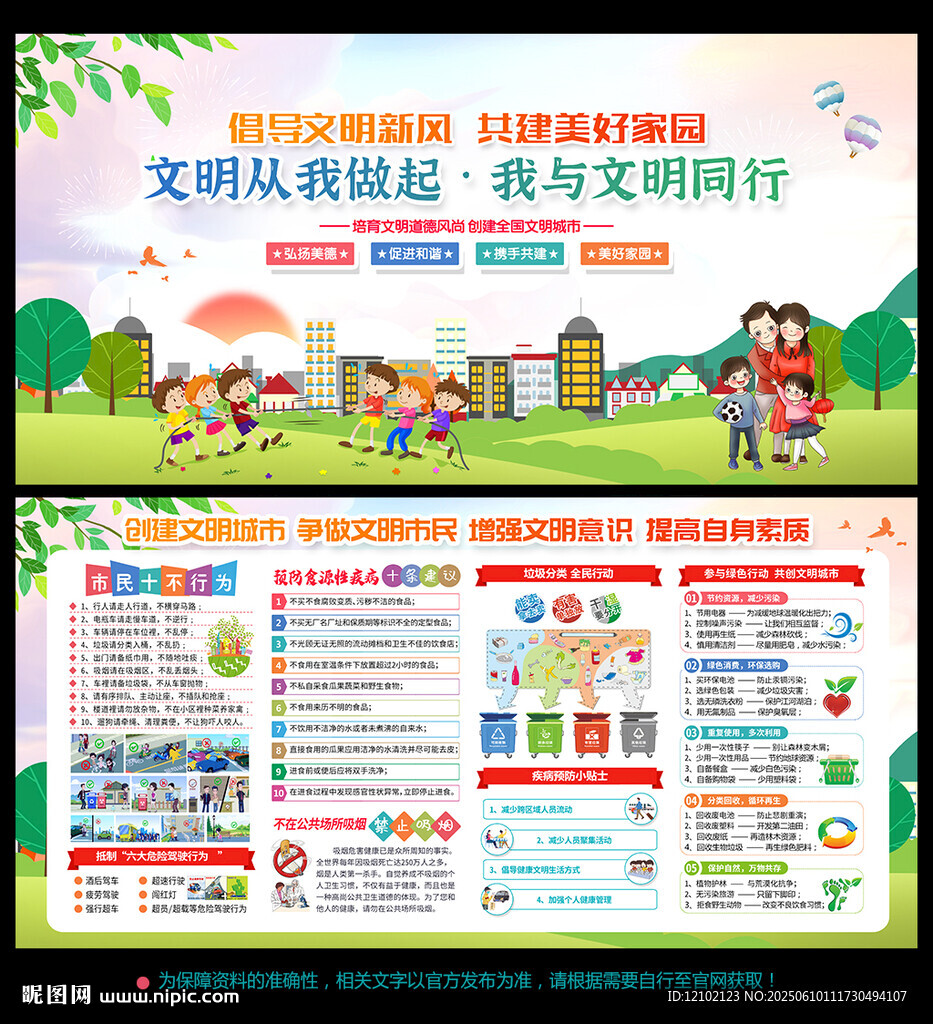 文明城市