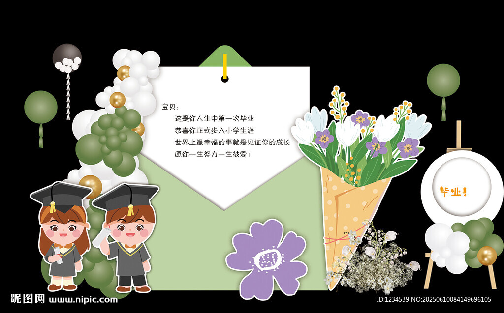 幼儿园毕业信封