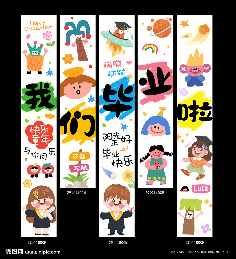 幼儿园小学毕业挂布