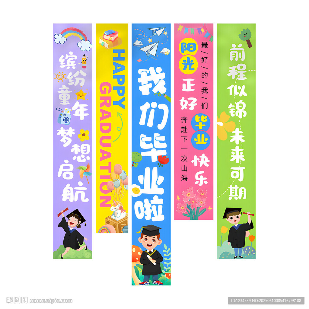 小学幼儿园毕业挂布