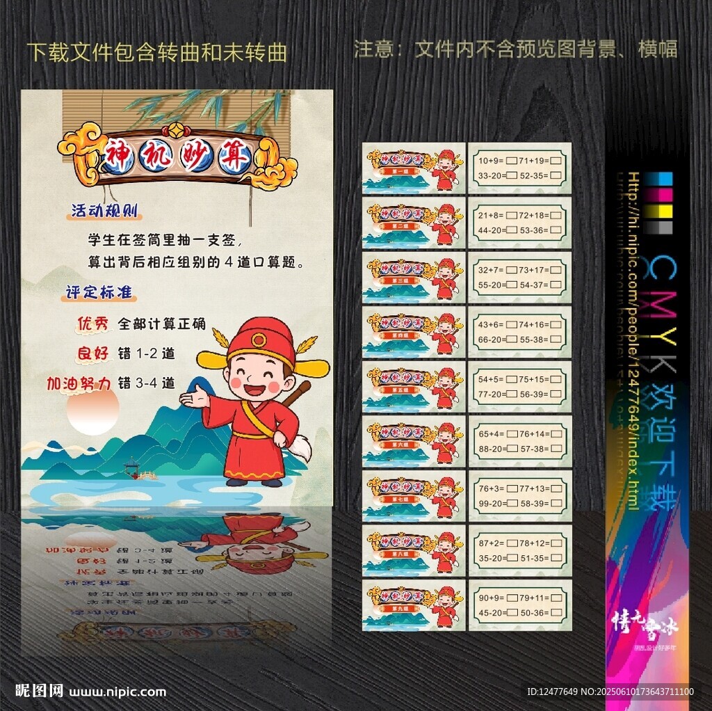 数学游考规则