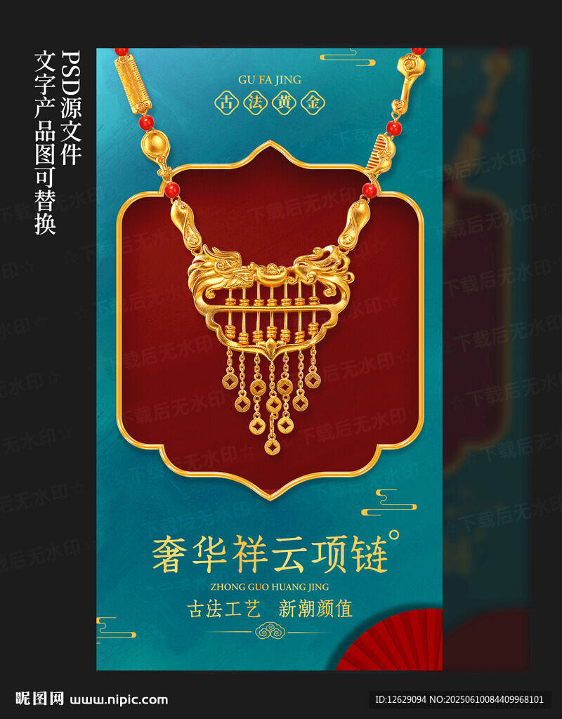 黄金海报