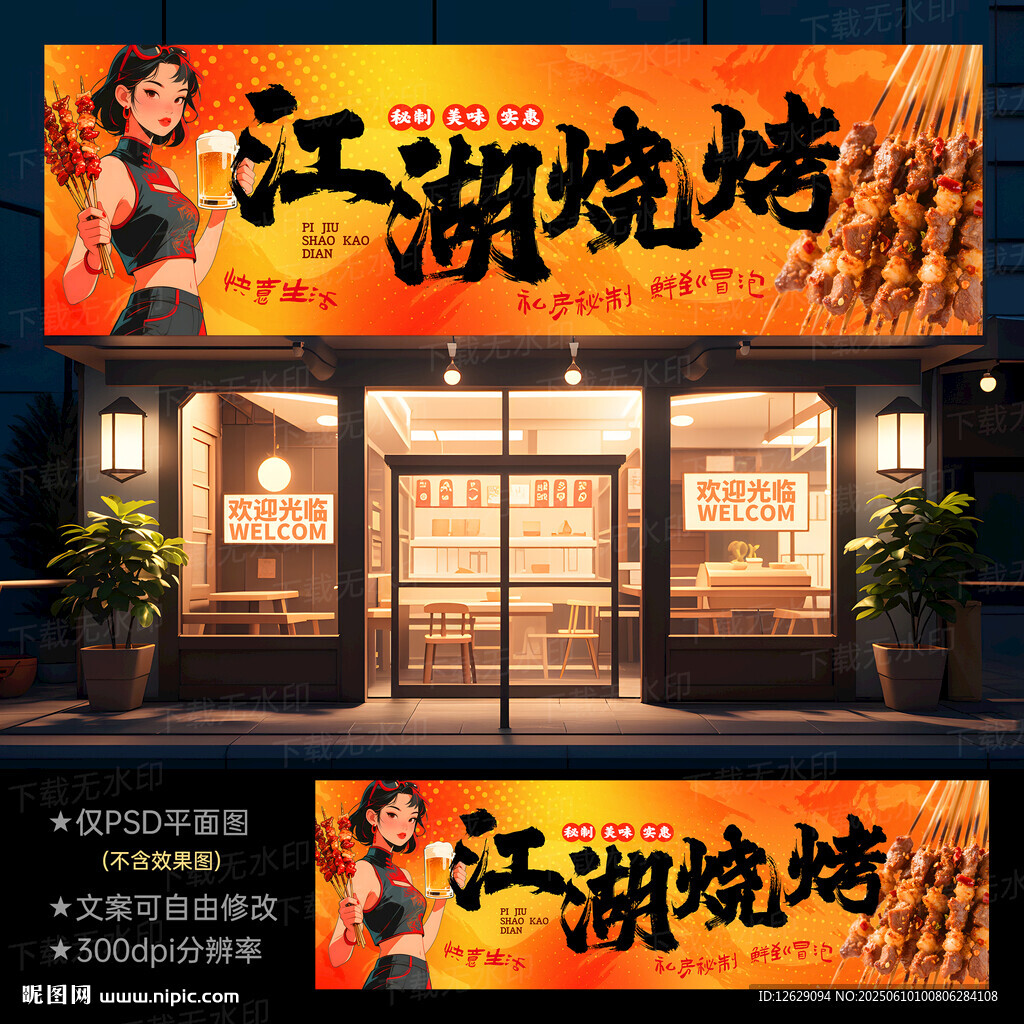 烧烤门头招牌