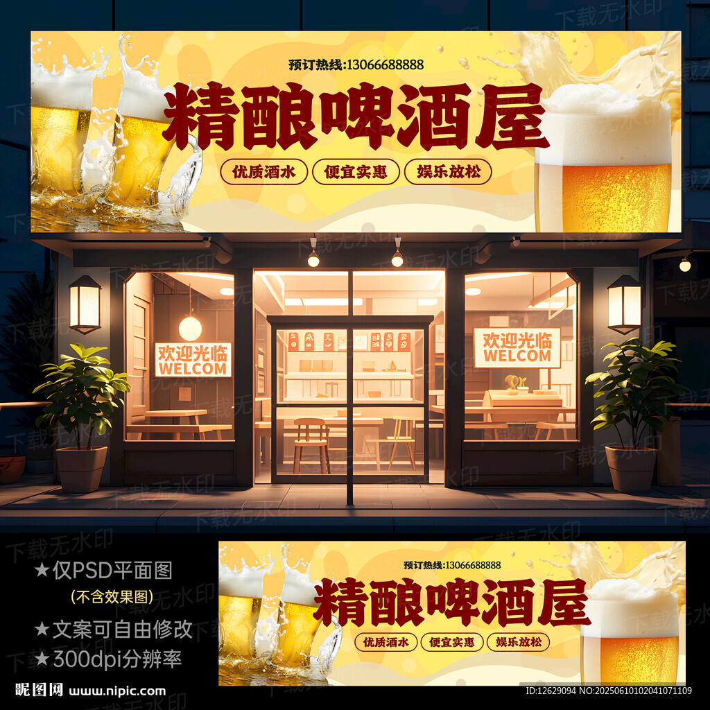 精酿啤酒门头招牌