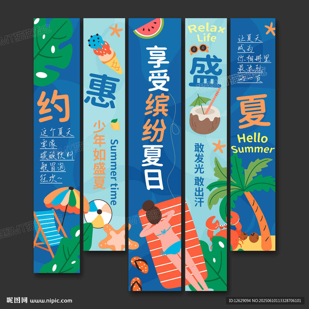 夏天吊旗